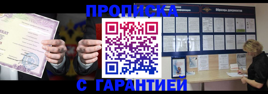 временная регистрация гарантия в Славгороде