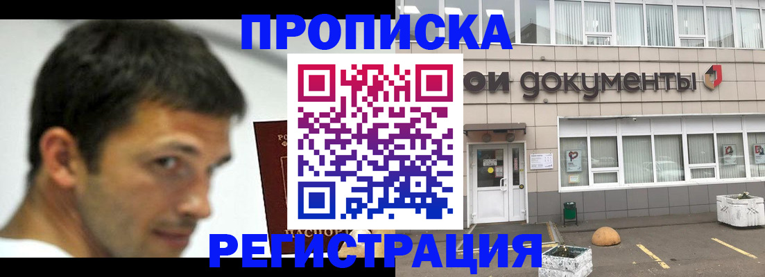 прописка 2025 в Славгороде