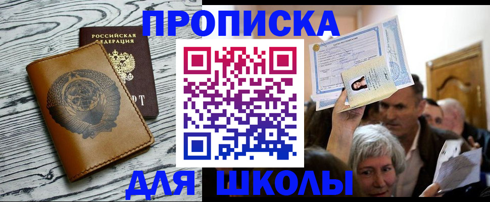 прописка 2025 в Славгороде