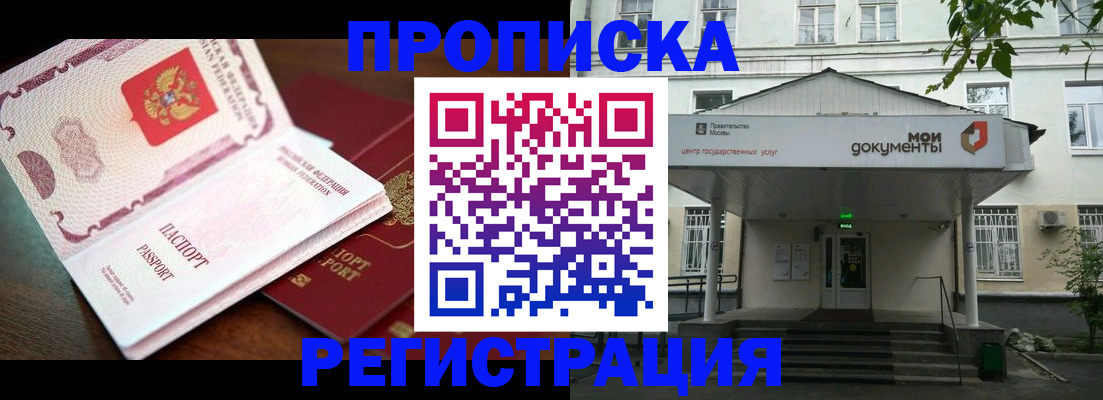 прописка паспорт в Славгороде