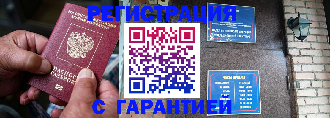 прописка паспорт в Славгороде
